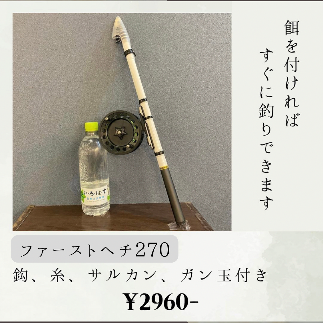 ファーストヘチセット 270 | 株式会社I.D.A